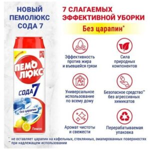 Чистящий порошок ПЕМОЛЮКС Лимон, 480 г