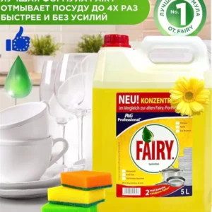 Средство для мытья посуды Fairy Professional Lemon 5 L «Сочный лимон» — концентрат