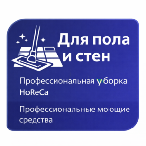 Для пола и стен